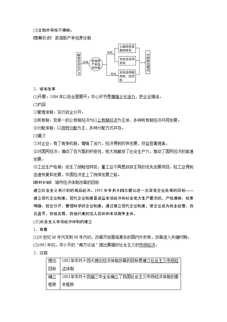 2020版高考历史新增分大一轮人教版（通史）讲义：第十单元中国现代化建设道路的新探索第25讲第2页