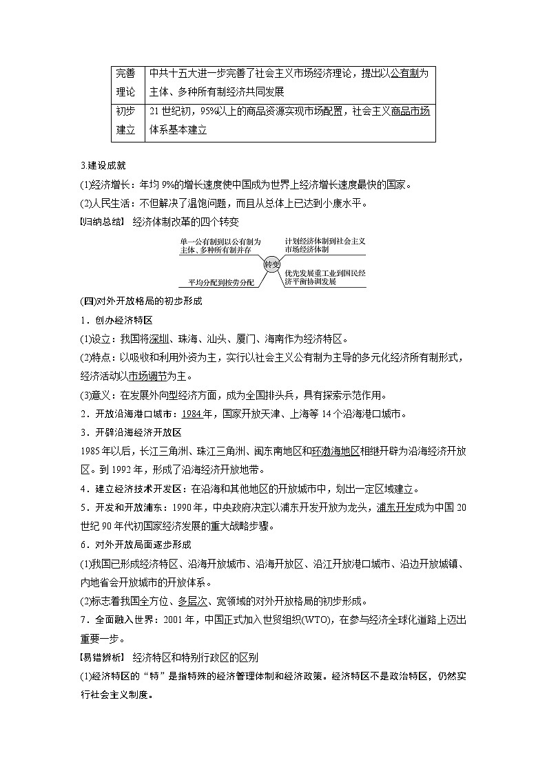2020版高考历史新增分大一轮人教版（通史）讲义：第十单元中国现代化建设道路的新探索第25讲第3页