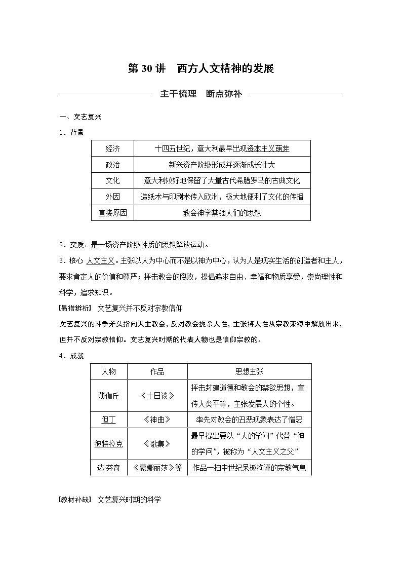 2020版高考历史新增分大一轮人教版（通史）讲义：第十二单元西方近代工业文明的前奏第30讲第1页