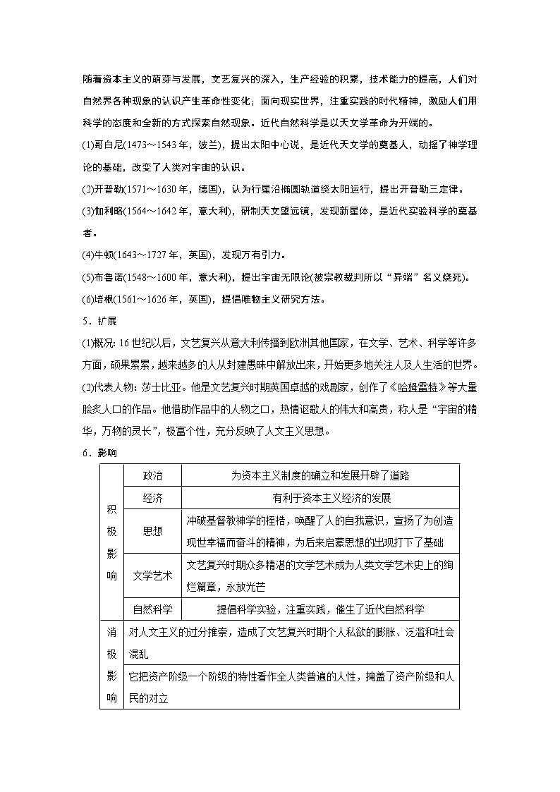 2020版高考历史新增分大一轮人教版（通史）讲义：第十二单元西方近代工业文明的前奏第30讲第2页