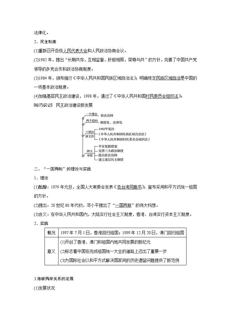 2020版高考历史新增分大一轮人教版（通史）讲义：第十单元中国现代化建设道路的新探索第24讲第2页