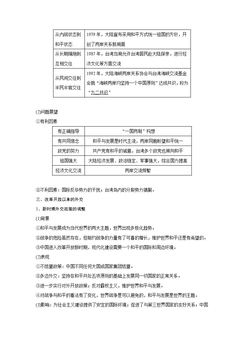 2020版高考历史新增分大一轮人教版（通史）讲义：第十单元中国现代化建设道路的新探索第24讲第3页