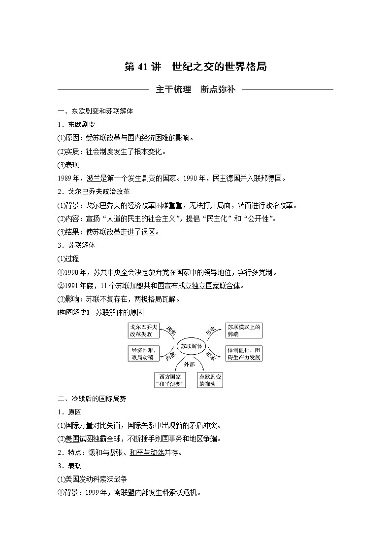 2020版高考历史新增分大一轮人教版（通史）讲义：第十六单元经济全球化下的世界与现代的科技文艺第41讲01