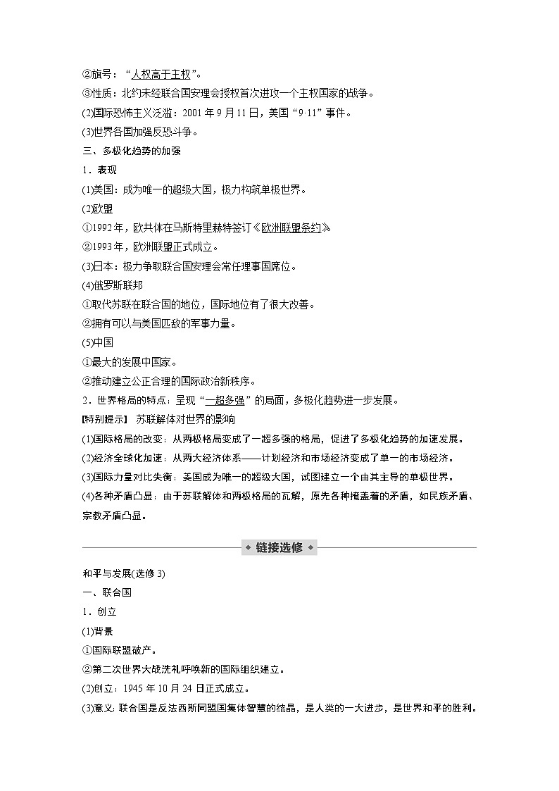 2020版高考历史新增分大一轮人教版（通史）讲义：第十六单元经济全球化下的世界与现代的科技文艺第41讲02