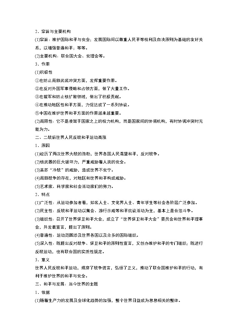 2020版高考历史新增分大一轮人教版（通史）讲义：第十六单元经济全球化下的世界与现代的科技文艺第41讲03