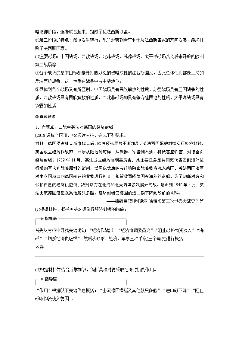 2020版高考历史新增分大一轮人教版（通史）讲义：第十七单元选修部分第44讲02