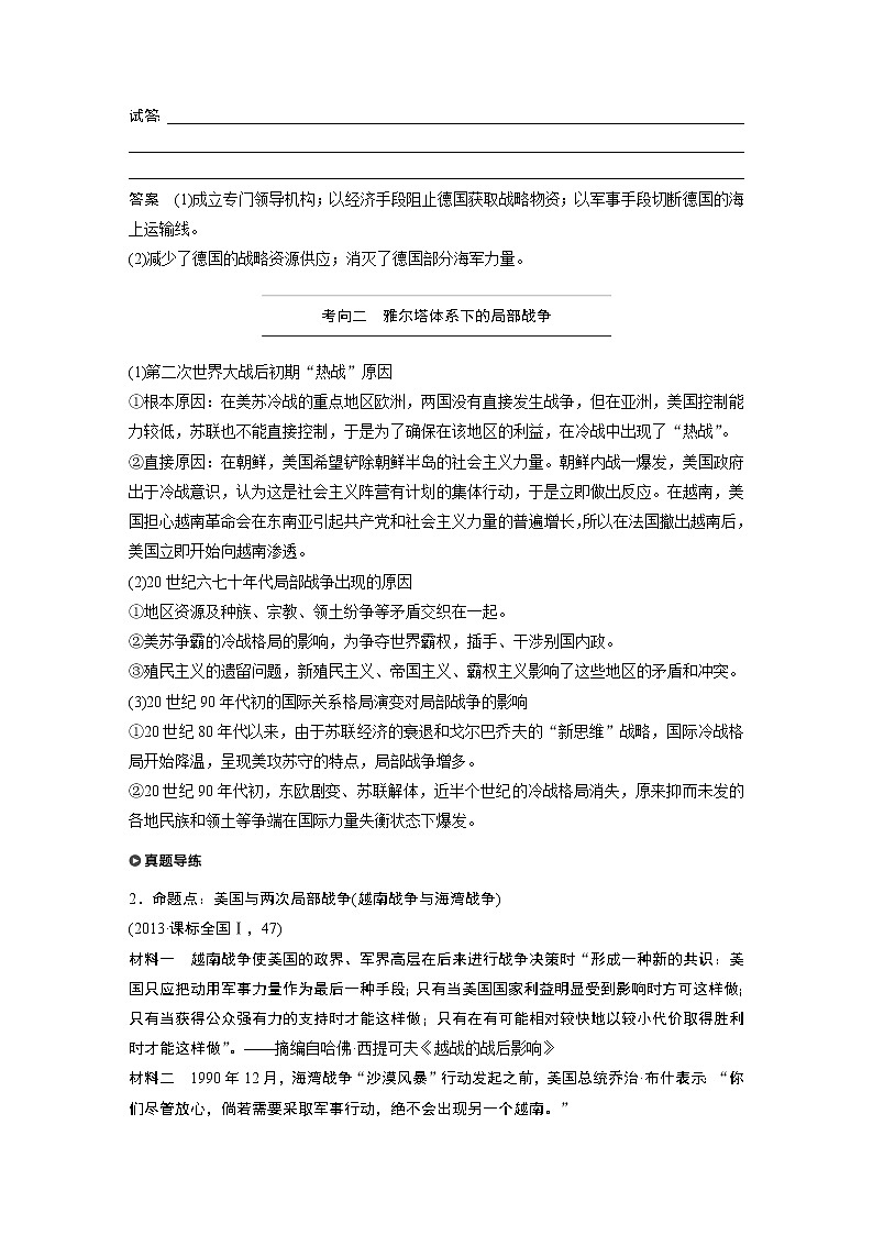 2020版高考历史新增分大一轮人教版（通史）讲义：第十七单元选修部分第44讲03