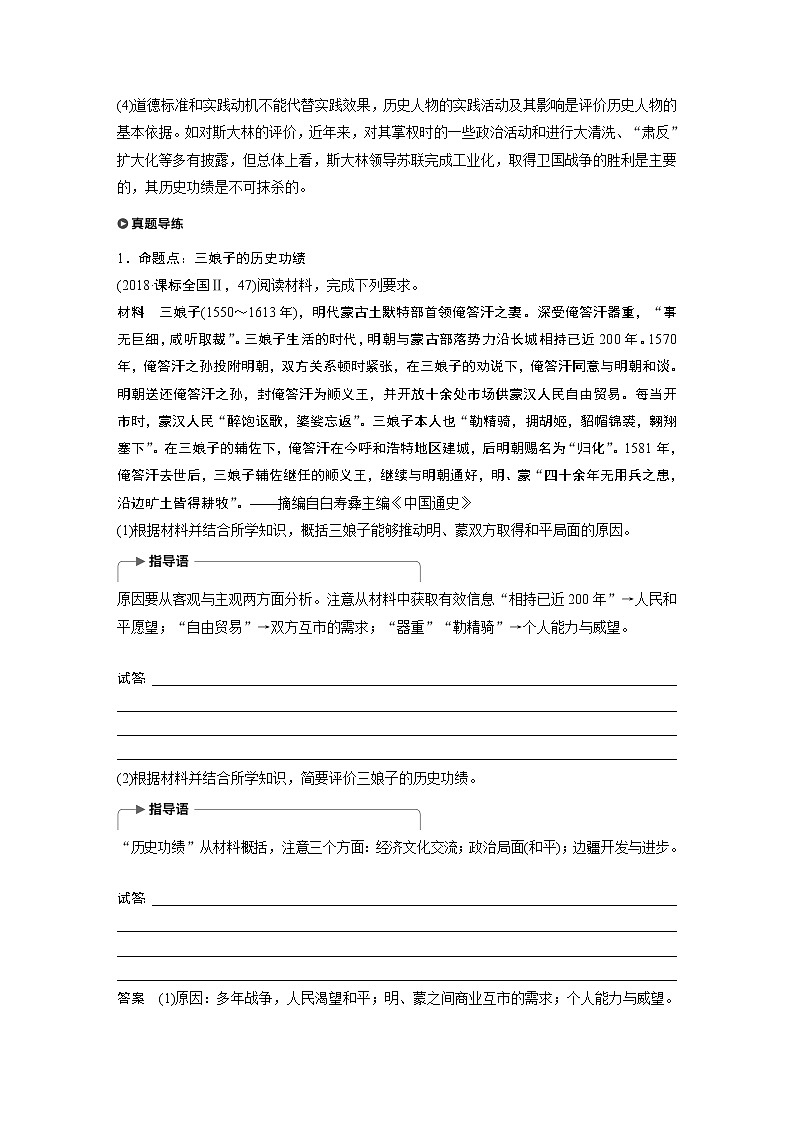 2020版高考历史新增分大一轮人教版（通史）讲义：第十七单元选修部分第45讲02