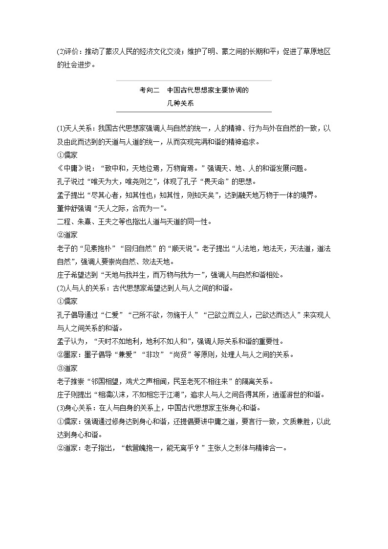 2020版高考历史新增分大一轮人教版（通史）讲义：第十七单元选修部分第45讲03