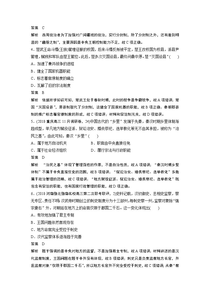 2020版高考历史新增分大一轮人教版（通史）讲义：第五单元中华文明的辉煌与危机微专题强化练一02