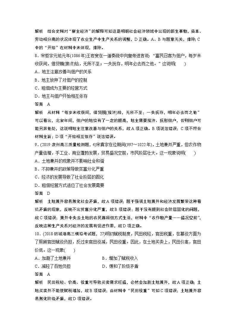 2020版高考历史新增分大一轮人教版（通史）讲义：第五单元中华文明的辉煌与危机微专题强化练二03