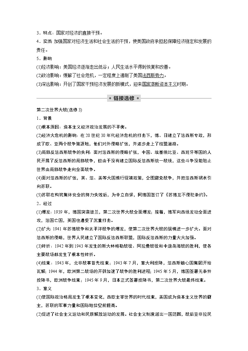 2020版高考历史新增分大一轮人教版（通史）讲义：第十四单元世界现代化模式的创新与调整第36讲03