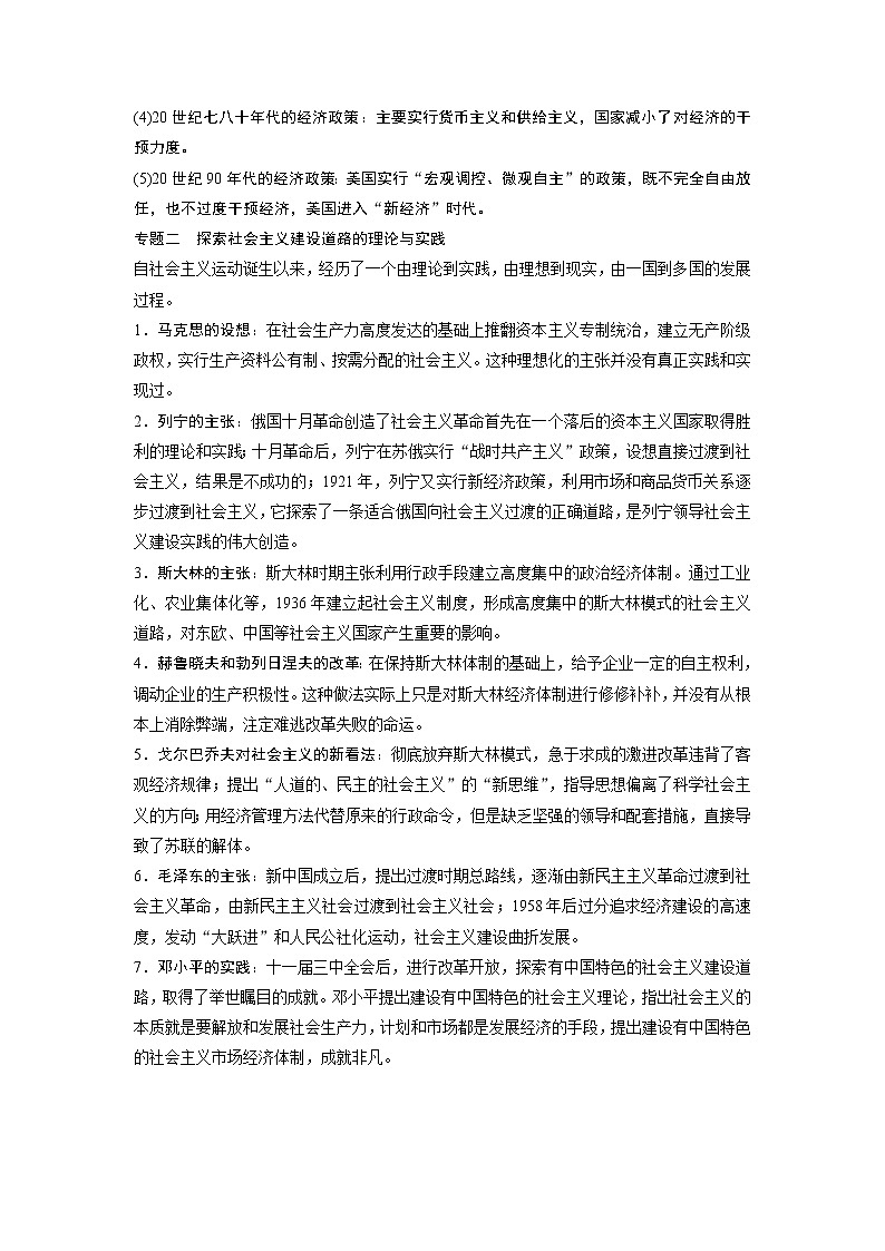 2020版高考历史新增分大一轮人教版（通史）讲义：第十四单元世界现代化模式的创新与调整单元综合提升02