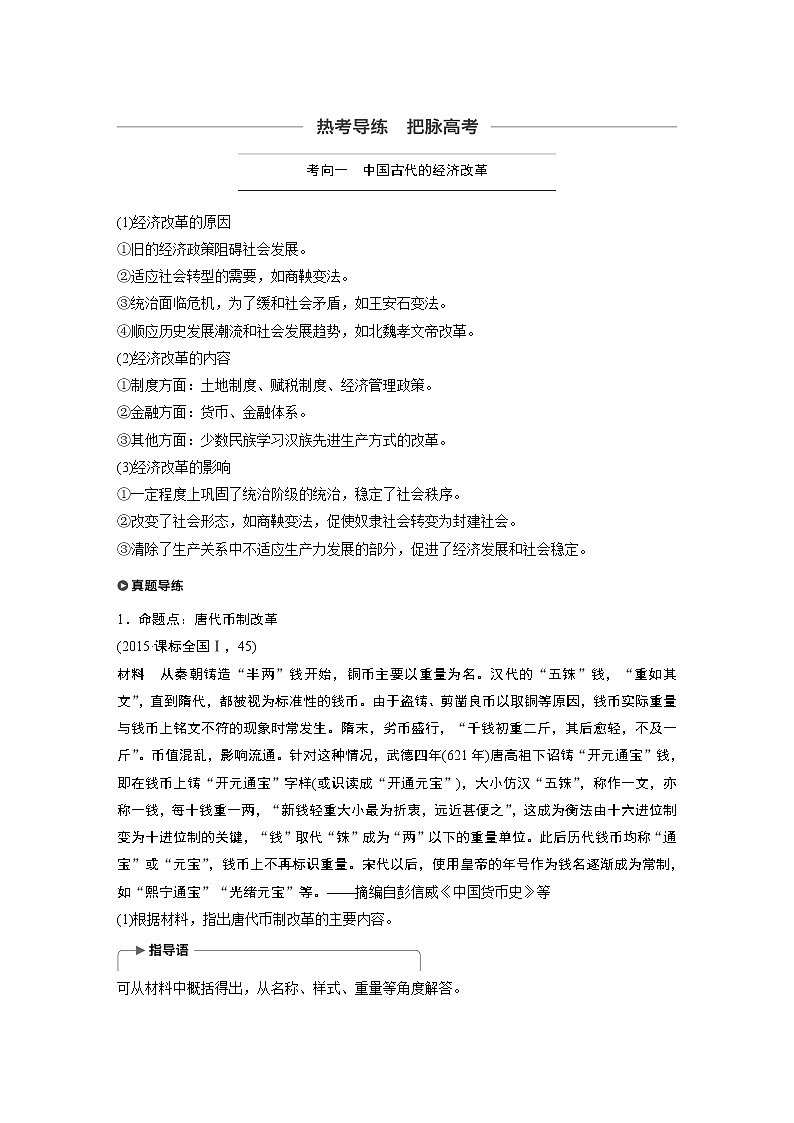 2020版高考历史新增分大一轮人教版（通史）讲义：第十七单元选修部分第43讲第2页