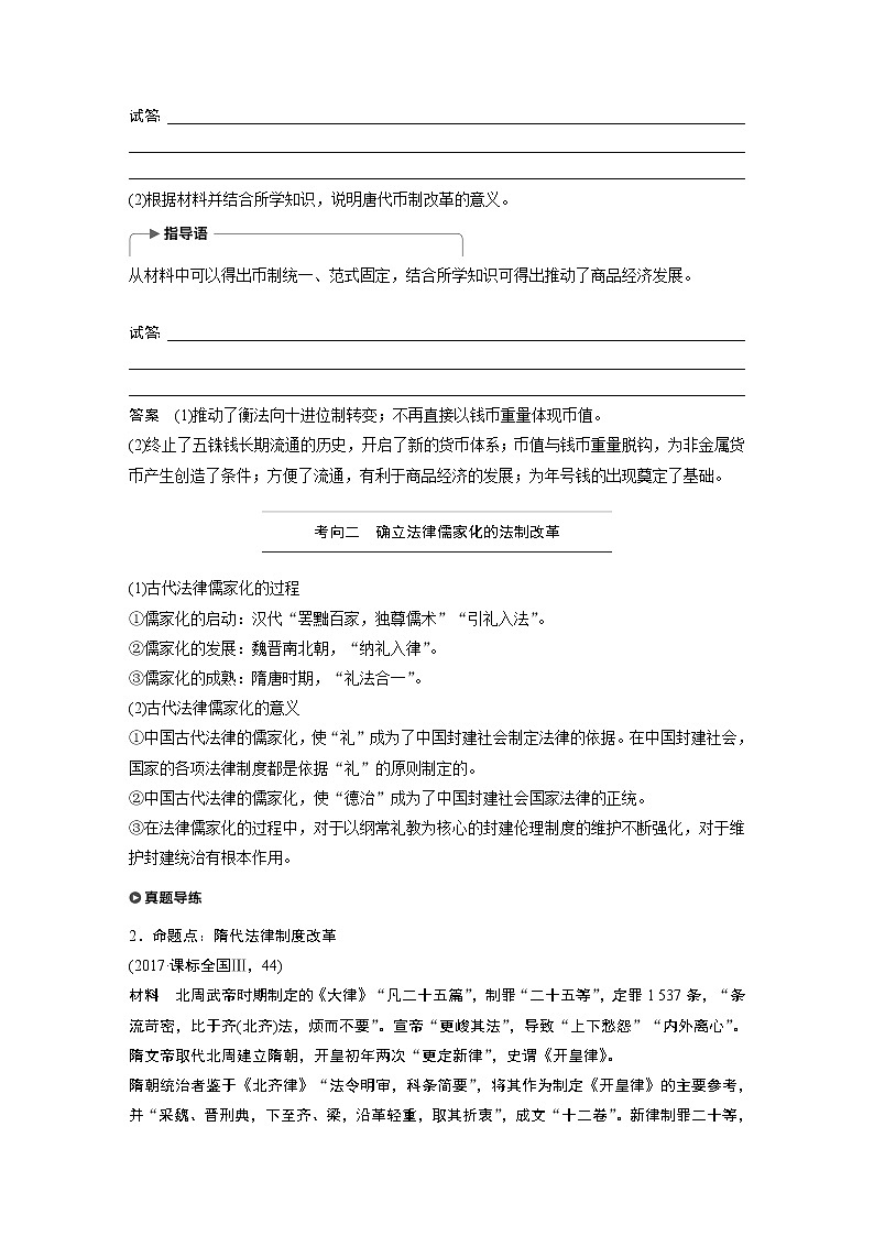 2020版高考历史新增分大一轮人教版（通史）讲义：第十七单元选修部分第43讲第3页