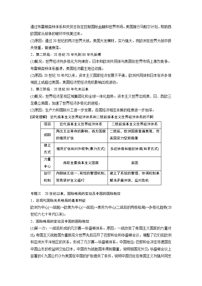 2020版高考历史新增分大一轮人教版（通史）讲义：第十五单元两极格局下的世界单元综合提升02