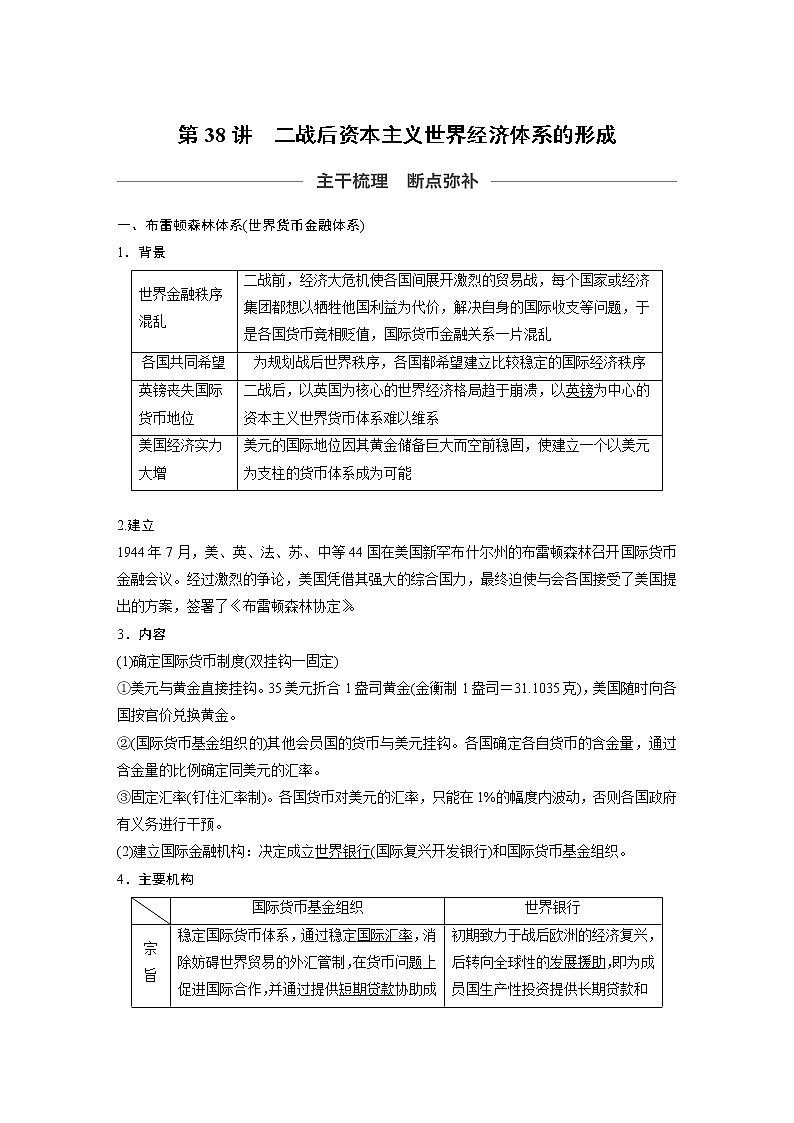 2020版高考历史新增分大一轮人教版（通史）讲义：第十五单元两极格局下的世界第38讲第1页
