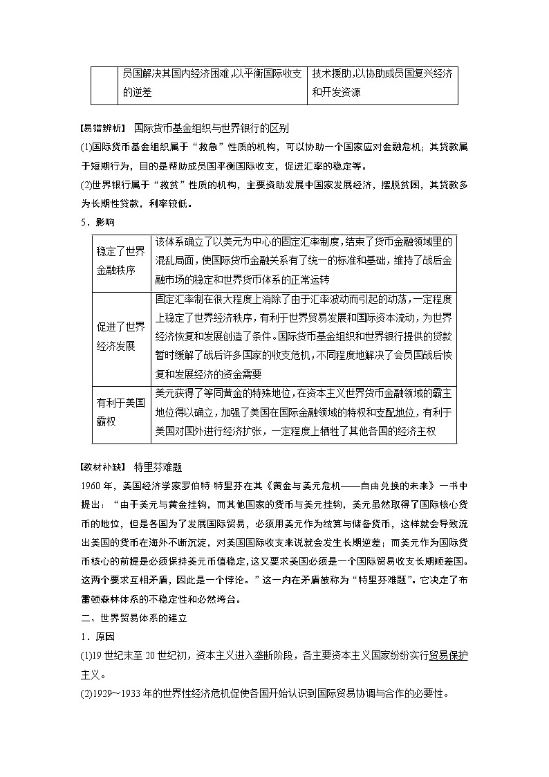 2020版高考历史新增分大一轮人教版（通史）讲义：第十五单元两极格局下的世界第38讲第2页