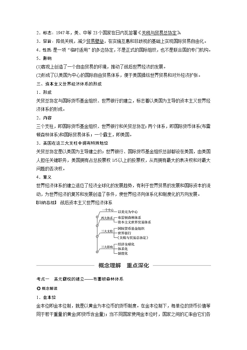 2020版高考历史新增分大一轮人教版（通史）讲义：第十五单元两极格局下的世界第38讲第3页