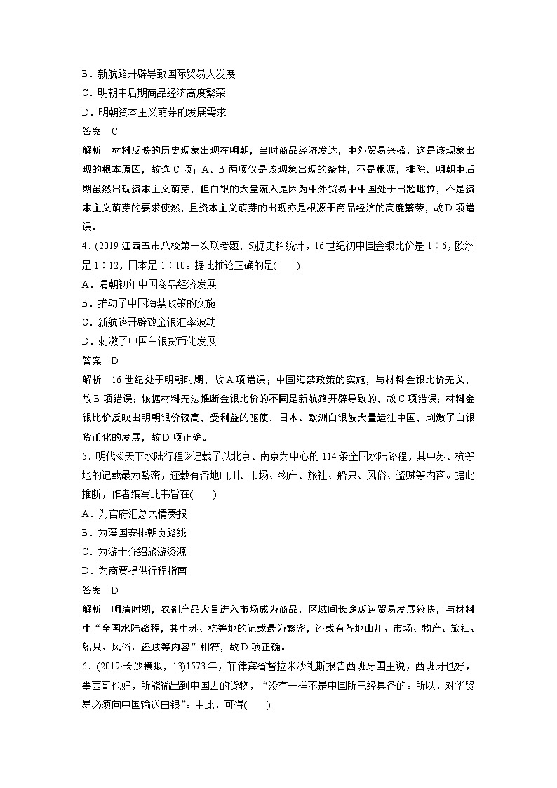 2020版高考历史新增分大一轮人教版（通史）讲义：第十三单元西方近代工业文明的确立与纵深发展微专题强化练七第2页