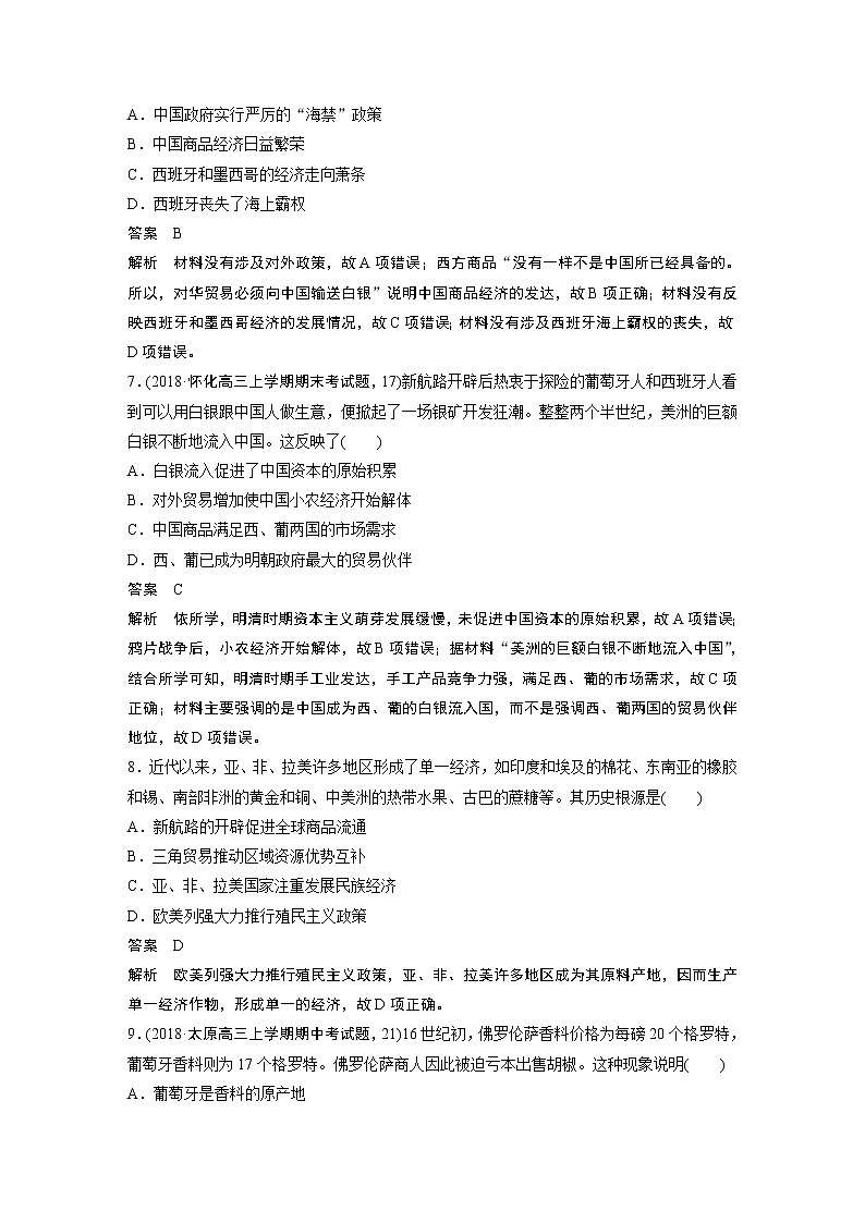2020版高考历史新增分大一轮人教版（通史）讲义：第十三单元西方近代工业文明的确立与纵深发展微专题强化练七第3页