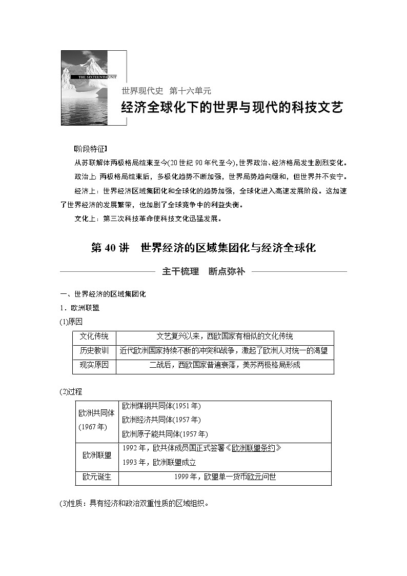 2020版高考历史新增分大一轮人教版（通史）讲义：第十六单元经济全球化下的世界与现代的科技文艺第40讲第1页