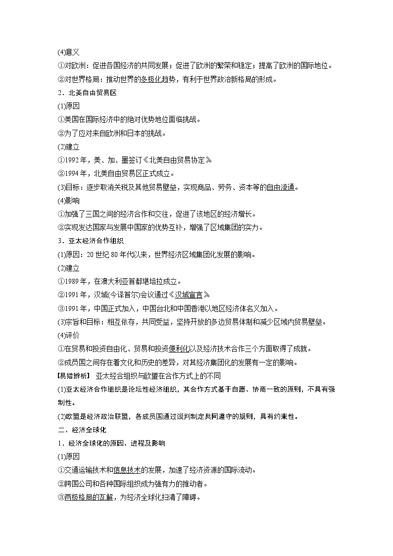 2020版高考历史新增分大一轮人教版（通史）讲义：第十六单元经济全球化下的世界与现代的科技文艺第40讲第2页