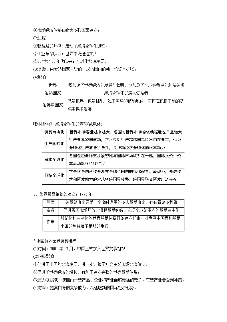 2020版高考历史新增分大一轮人教版（通史）讲义：第十六单元经济全球化下的世界与现代的科技文艺第40讲第3页