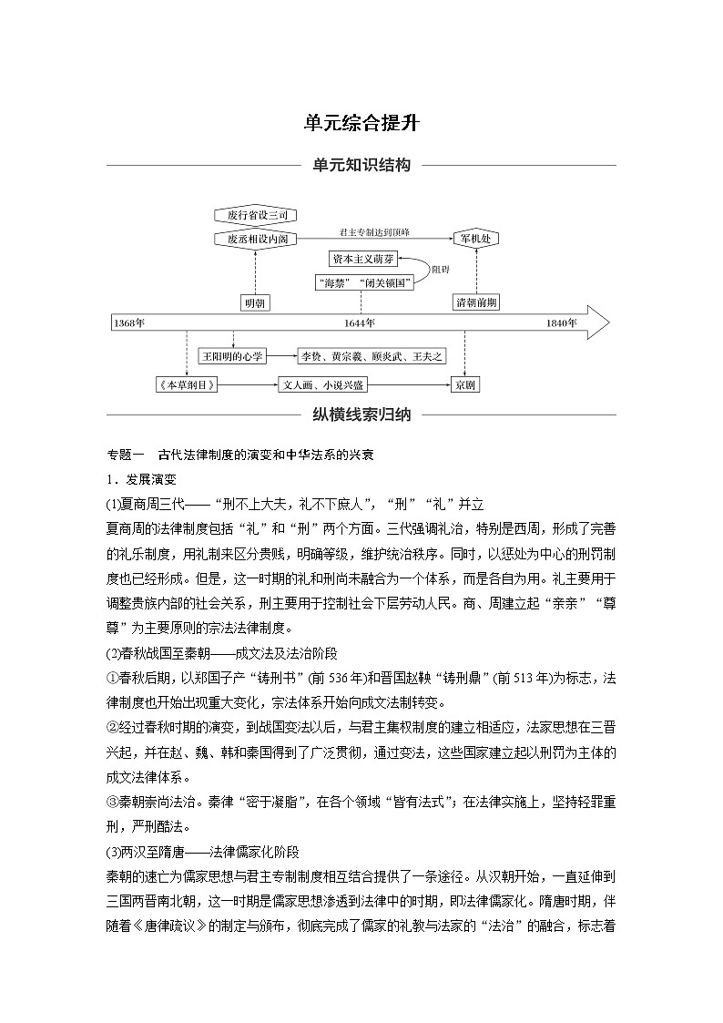 2020版高考历史新增分大一轮人教版（通史）讲义：第五单元中华文明的辉煌与危机单元综合提升01