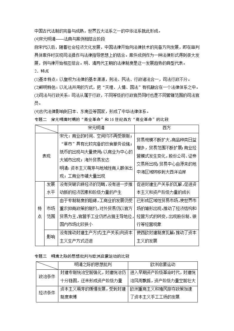 2020版高考历史新增分大一轮人教版（通史）讲义：第五单元中华文明的辉煌与危机单元综合提升02