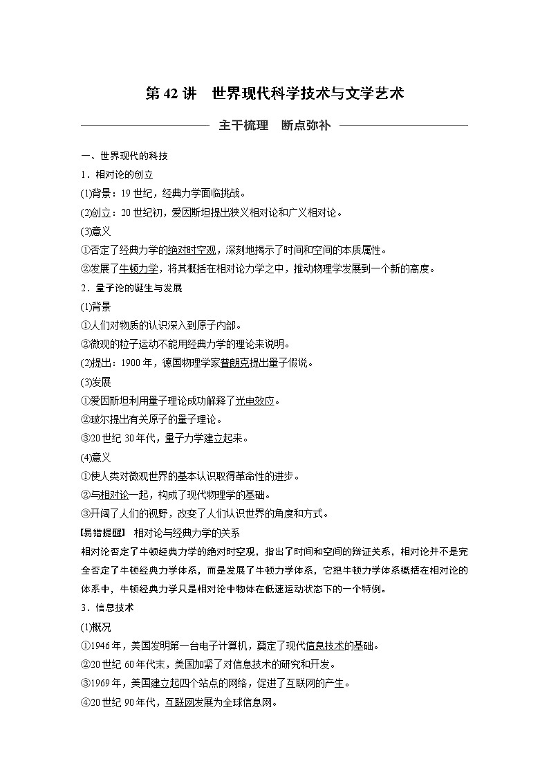 2020版高考历史新增分大一轮人教版（通史）讲义：第十六单元经济全球化下的世界与现代的科技文艺第42讲第1页