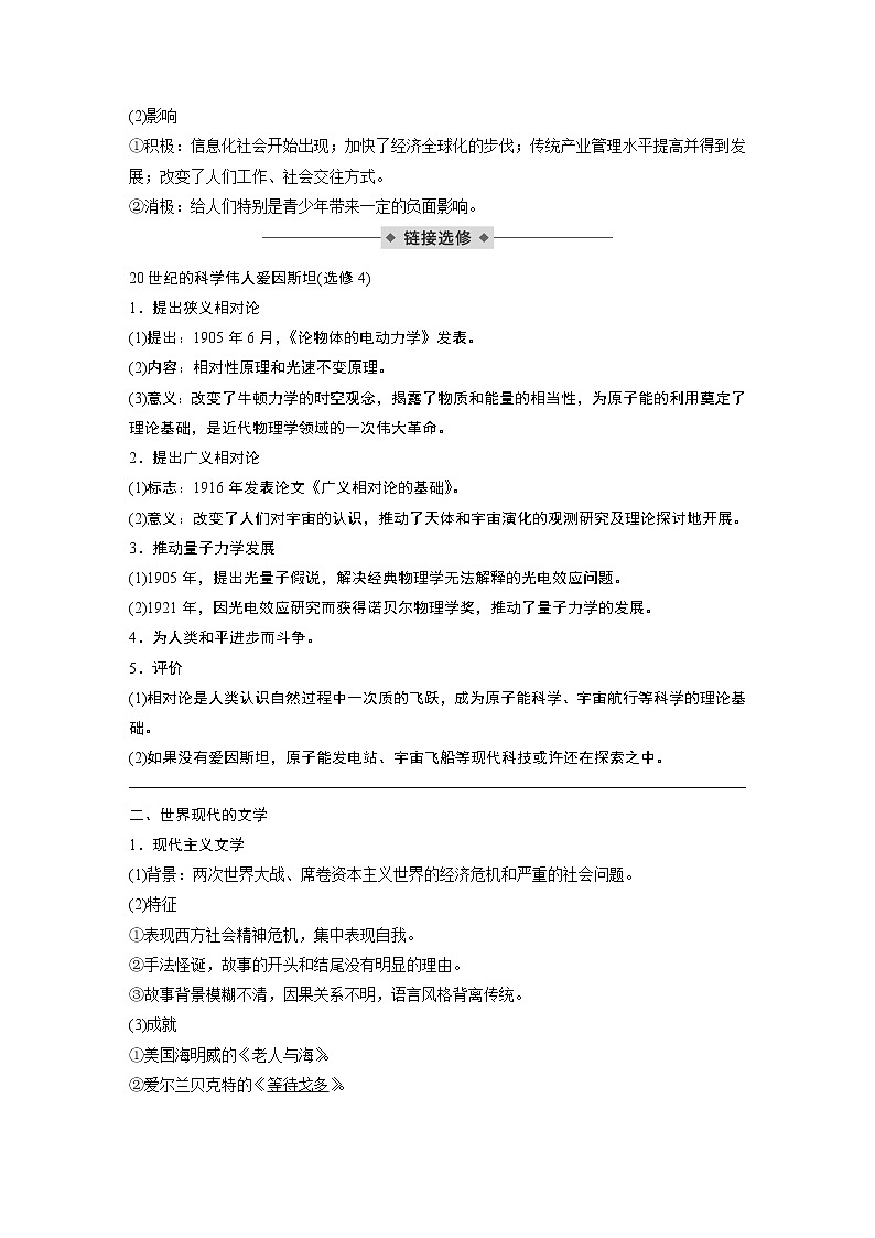 2020版高考历史新增分大一轮人教版（通史）讲义：第十六单元经济全球化下的世界与现代的科技文艺第42讲第2页