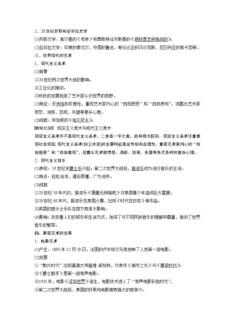 2020版高考历史新增分大一轮人教版（通史）讲义：第十六单元经济全球化下的世界与现代的科技文艺第42讲第3页