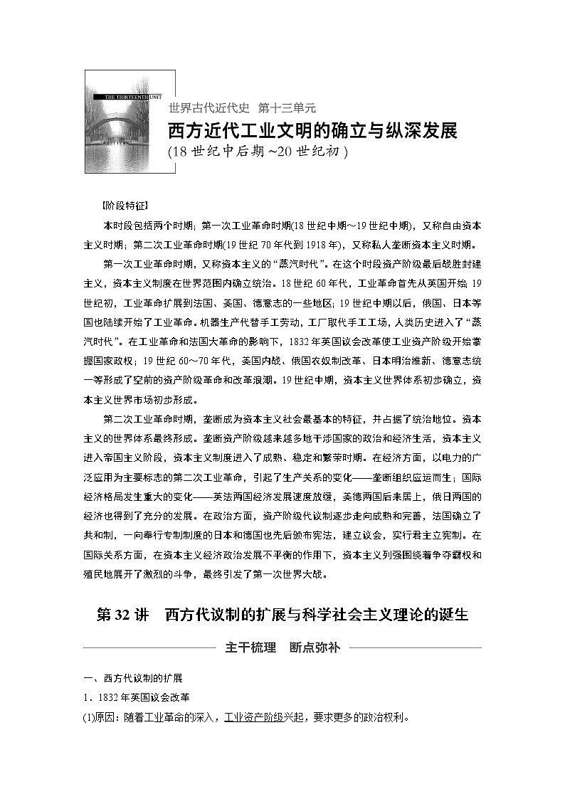 2020版高考历史新增分大一轮人教版（通史）讲义：第十三单元西方近代工业文明的确立与纵深发展第32讲第1页