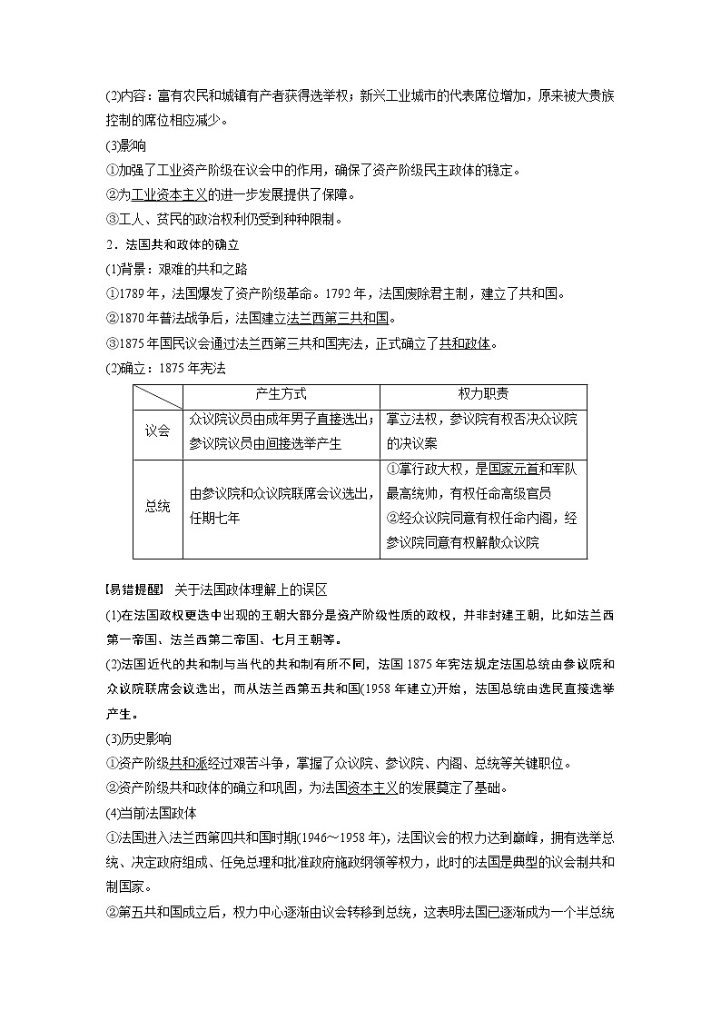 2020版高考历史新增分大一轮人教版（通史）讲义：第十三单元西方近代工业文明的确立与纵深发展第32讲第2页