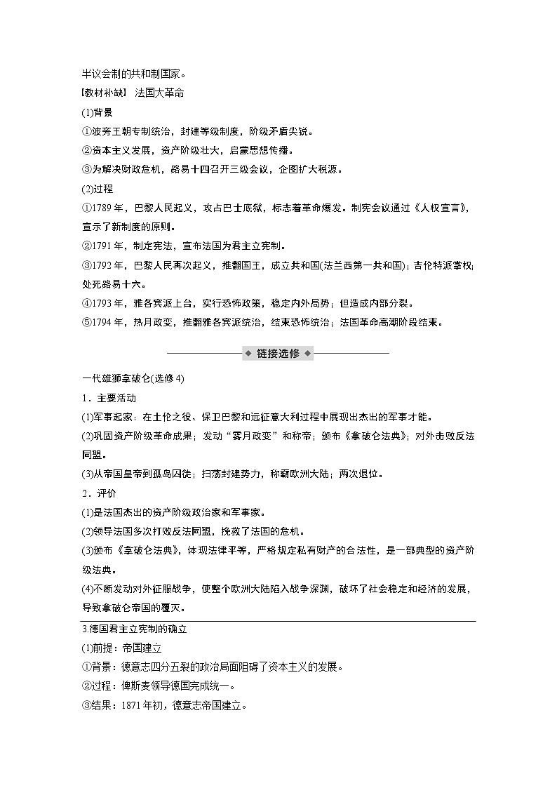 2020版高考历史新增分大一轮人教版（通史）讲义：第十三单元西方近代工业文明的确立与纵深发展第32讲第3页