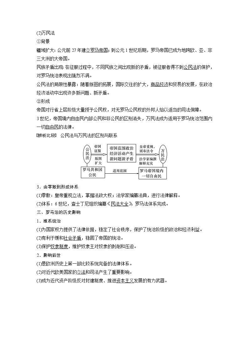 2020版高考历史新增分大一轮人教版（通史）讲义：第十一单元古代西方文明的源头第28讲第2页