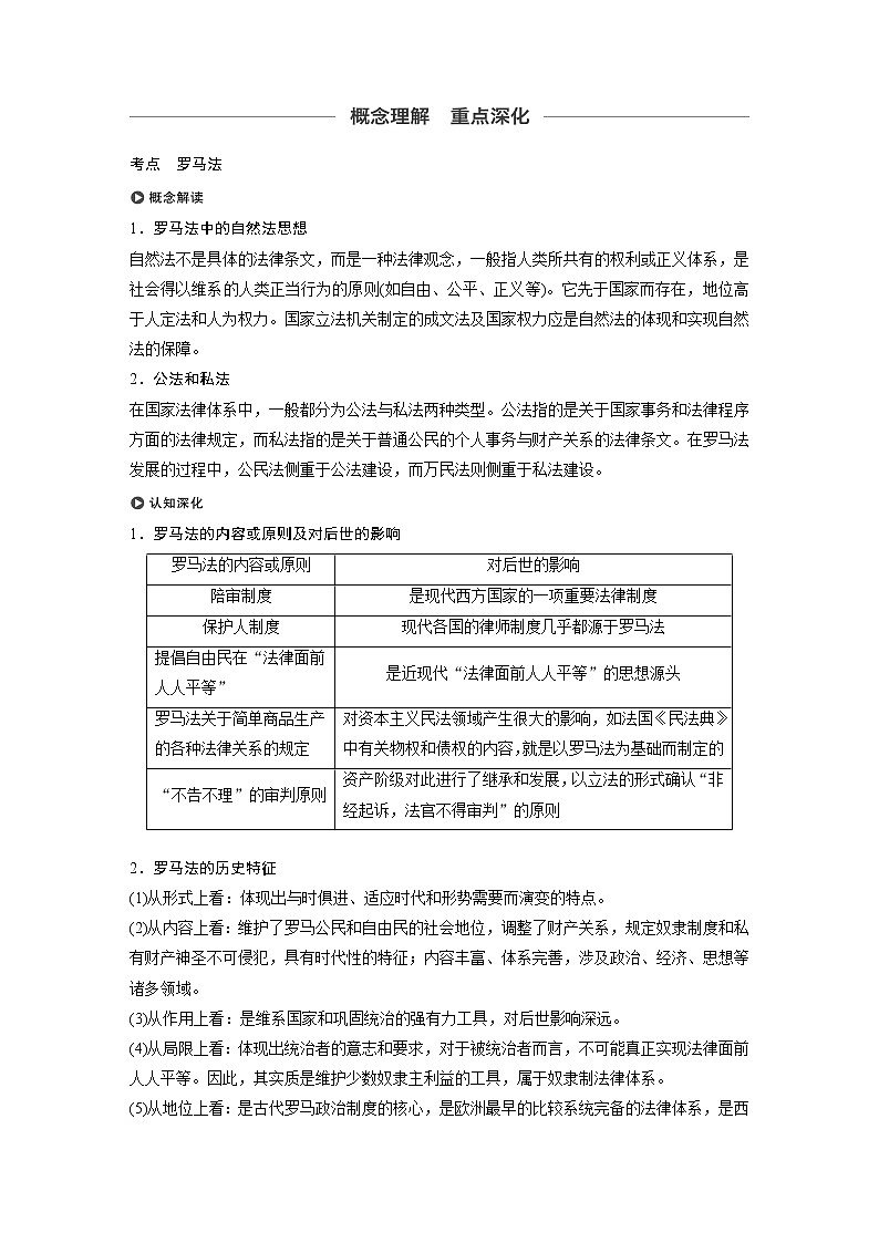 2020版高考历史新增分大一轮人教版（通史）讲义：第十一单元古代西方文明的源头第28讲第3页