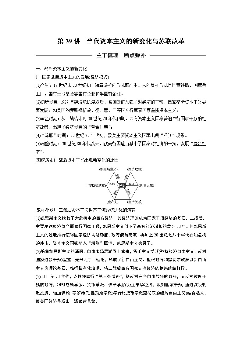 2020版高考历史新增分大一轮人教版（通史）讲义：第十五单元两极格局下的世界第39讲第1页