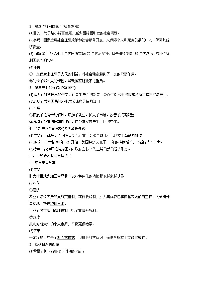 2020版高考历史新增分大一轮人教版（通史）讲义：第十五单元两极格局下的世界第39讲第2页