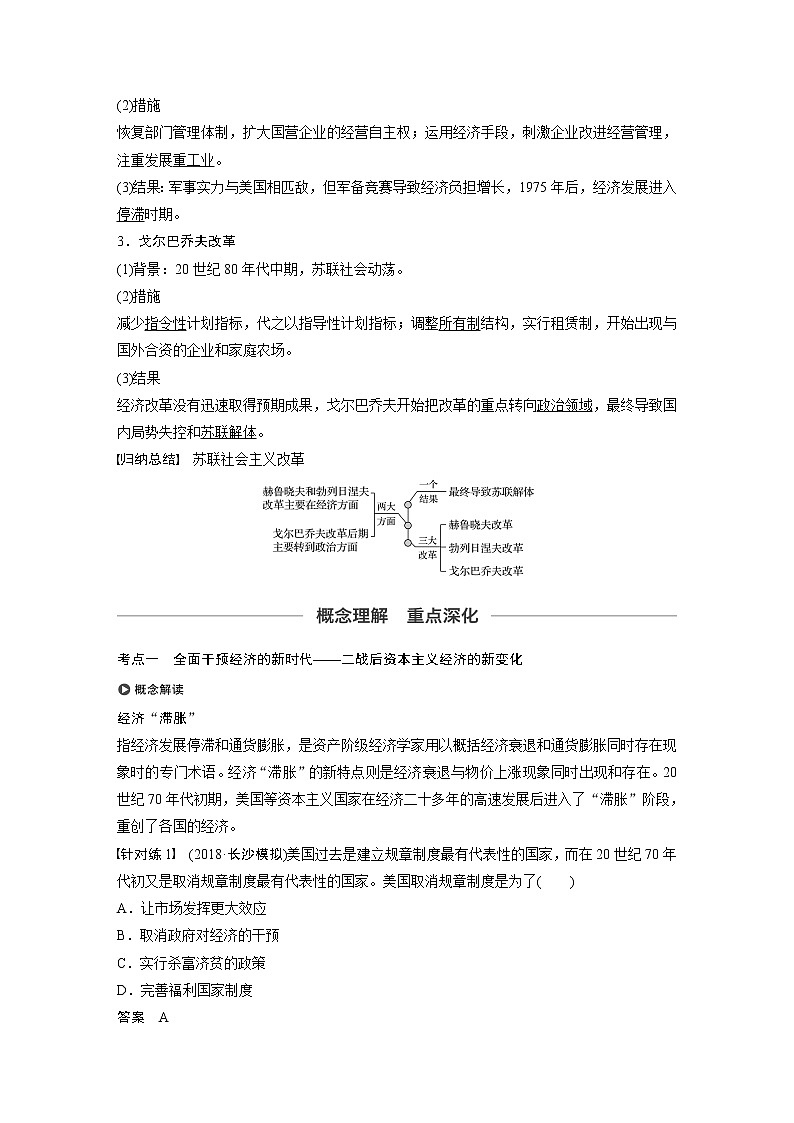 2020版高考历史新增分大一轮人教版（通史）讲义：第十五单元两极格局下的世界第39讲第3页