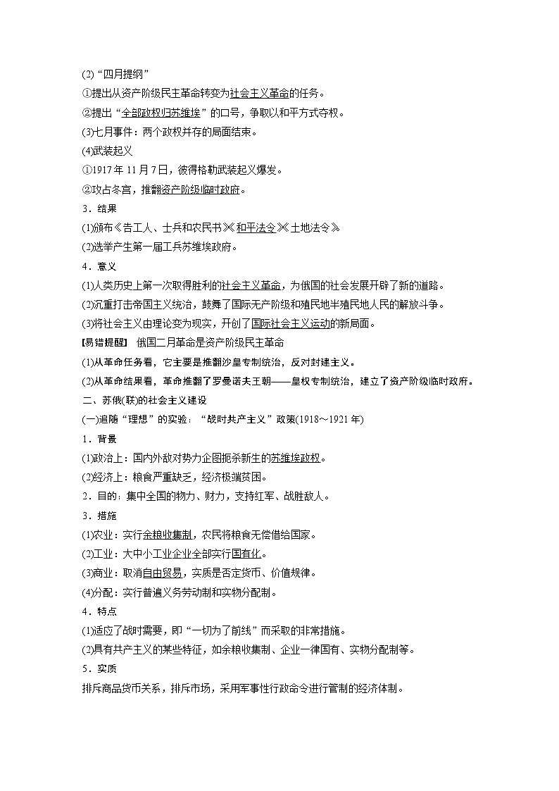 2020版高考历史新增分大一轮人教版（通史）讲义：第十四单元世界现代化模式的创新与调整第35讲02