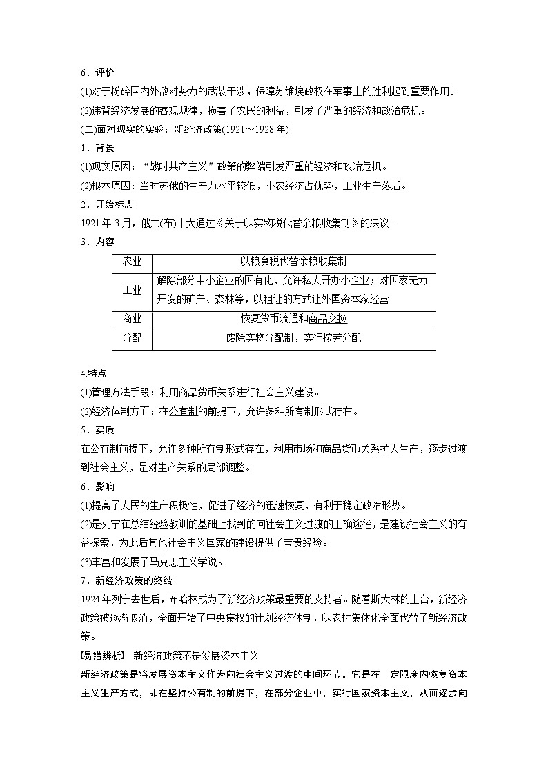 2020版高考历史新增分大一轮人教版（通史）讲义：第十四单元世界现代化模式的创新与调整第35讲03