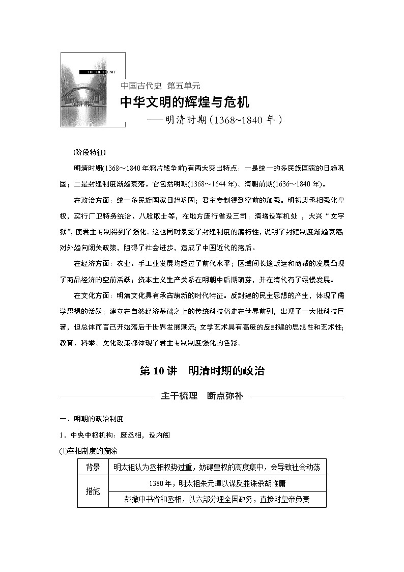 2020版高考历史新增分大一轮人教版（通史）讲义：第五单元中华文明的辉煌与危机第10讲01