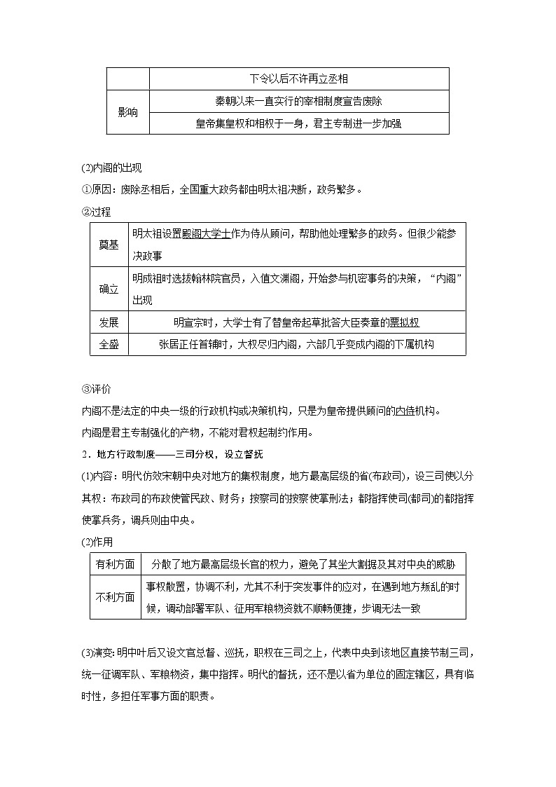 2020版高考历史新增分大一轮人教版（通史）讲义：第五单元中华文明的辉煌与危机第10讲02