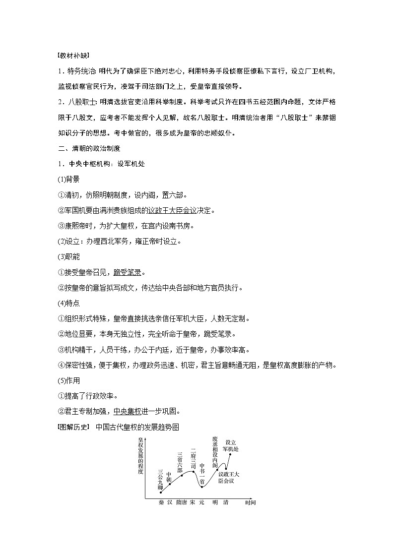 2020版高考历史新增分大一轮人教版（通史）讲义：第五单元中华文明的辉煌与危机第10讲03