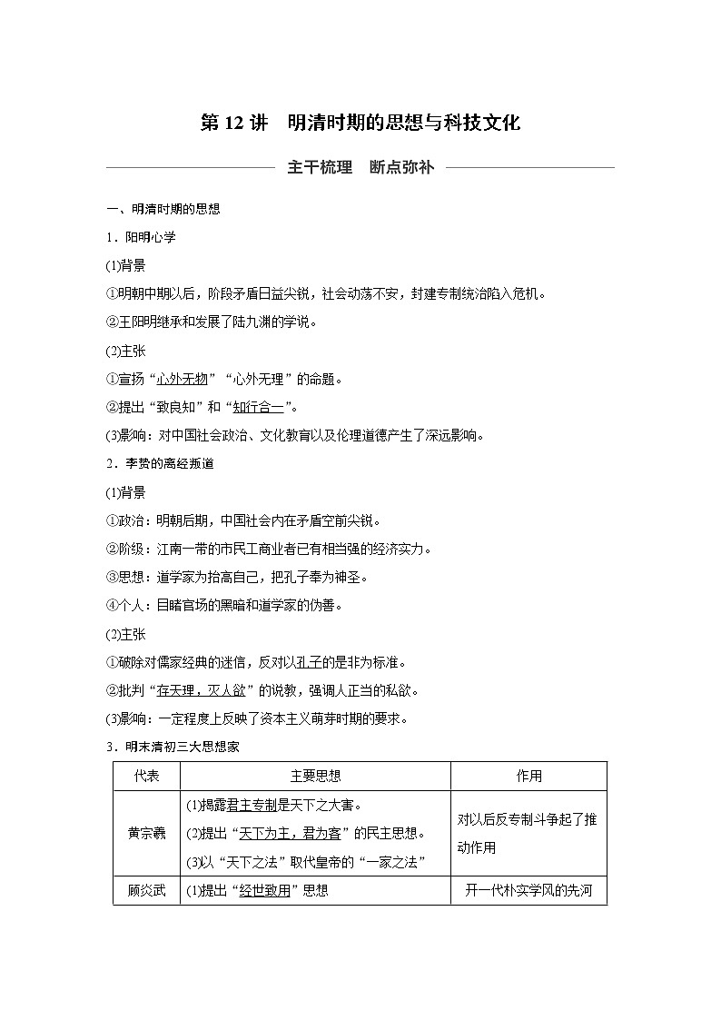 2020版高考历史新增分大一轮人教版（通史）讲义：第五单元中华文明的辉煌与危机第12讲01