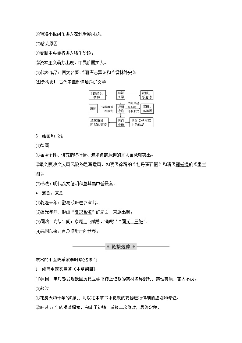 2020版高考历史新增分大一轮人教版（通史）讲义：第五单元中华文明的辉煌与危机第12讲03