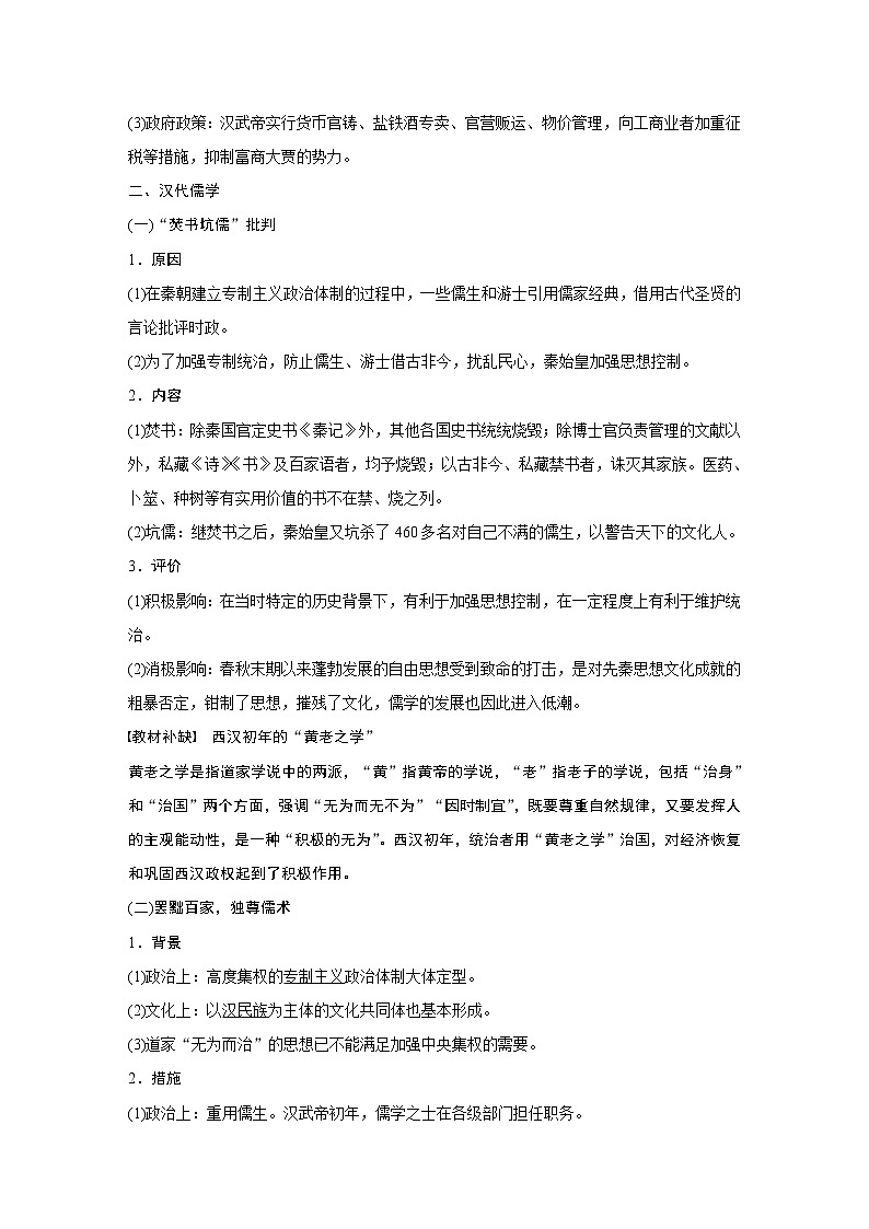 2020版高考历史新增分大一轮人民（通史）版讲义：第2单元中华文明的形成和发展第5讲第2页