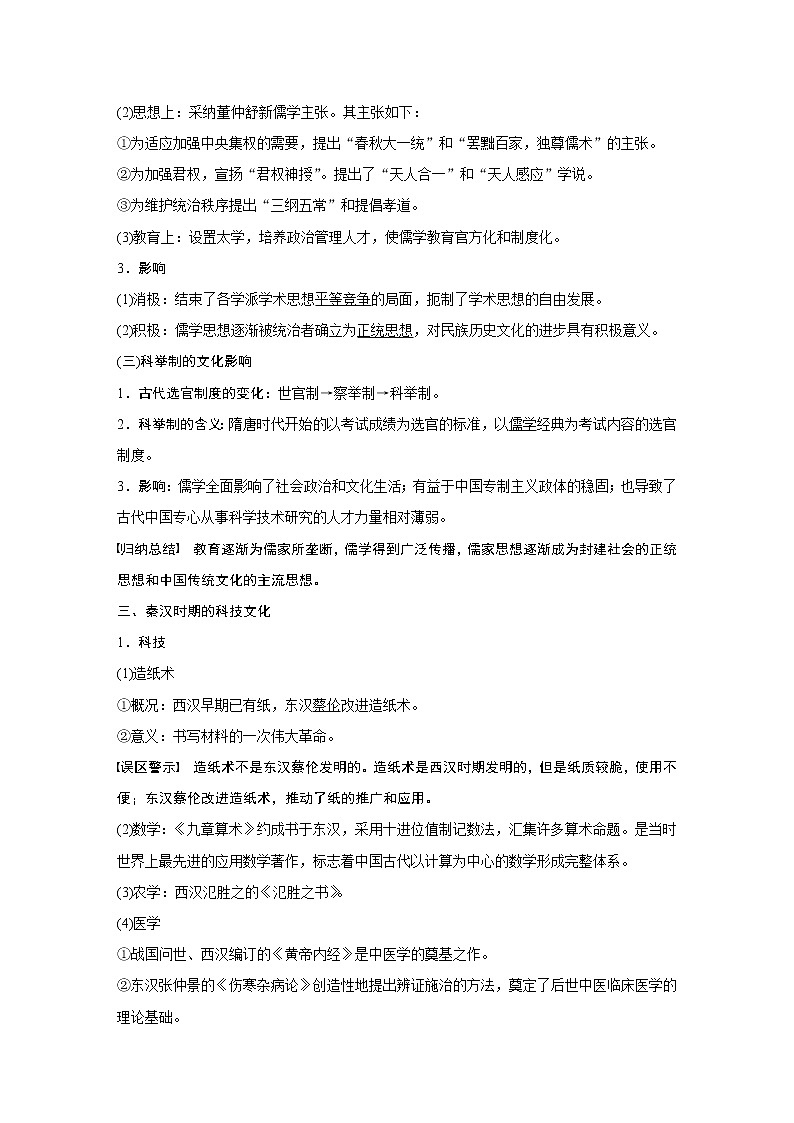 2020版高考历史新增分大一轮人民（通史）版讲义：第2单元中华文明的形成和发展第5讲第3页